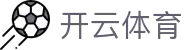 开云·体育（官网）-官方登录入口 - KAIYUN SPORTS